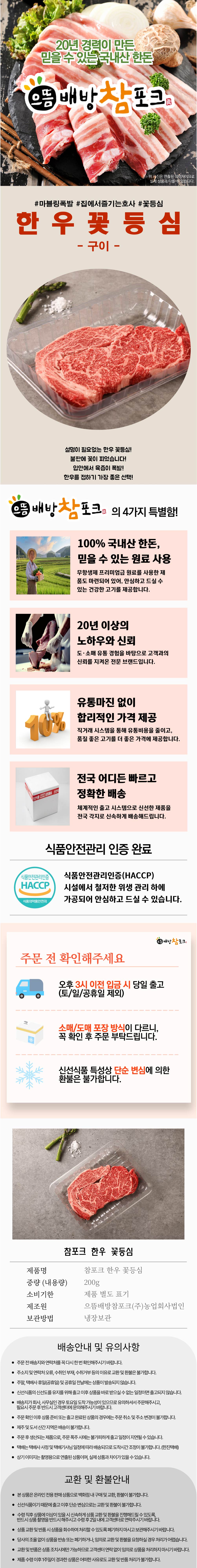 참포크 한우 꽃등심